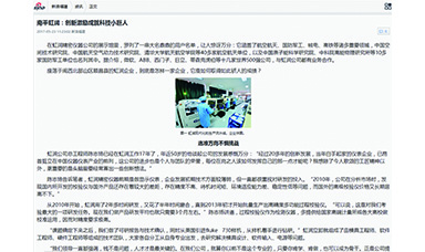 南平虹潤：創新激勵成就科技小巨人
