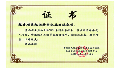 虹潤產品應用于神舟飛船、嫦娥探月等國家重點科技領域