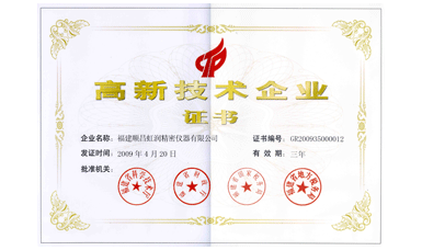 虹潤公司通過國家級高新技術(shù)企業(yè)認定、ISO9001認證，產(chǎn)品通過CE認證、國際SIL功能安全認證