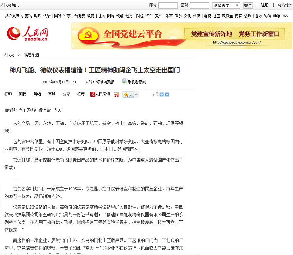 神舟飛船、微軟儀表福建造！工匠精神助閩企飛上太空走出國門——人民網