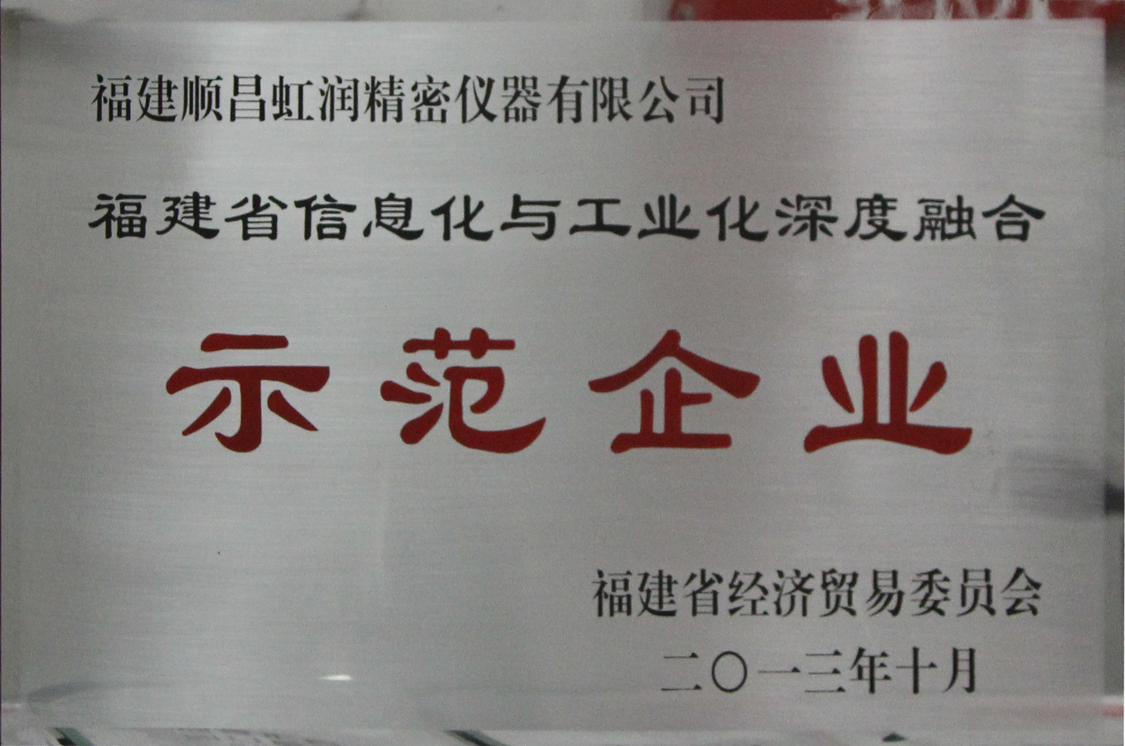 虹潤公司全面推進標準化、信息化與工業化三化融合建設